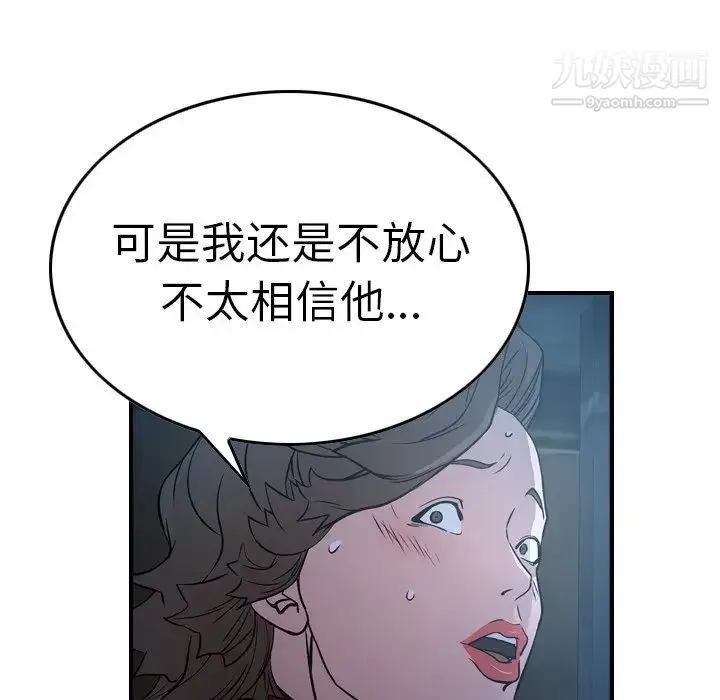 经纪人 第69话 第37页