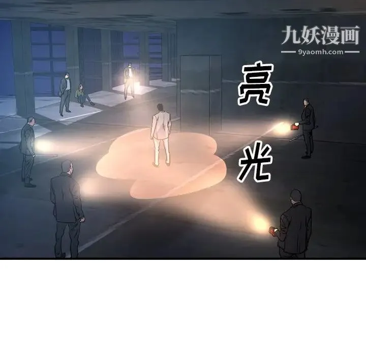 经纪人 第69话 第74页