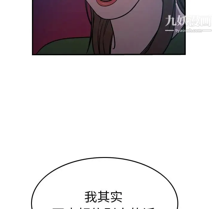 经纪人 第69话 第84页