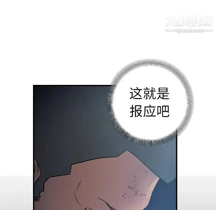 经纪人 第69话 第44页