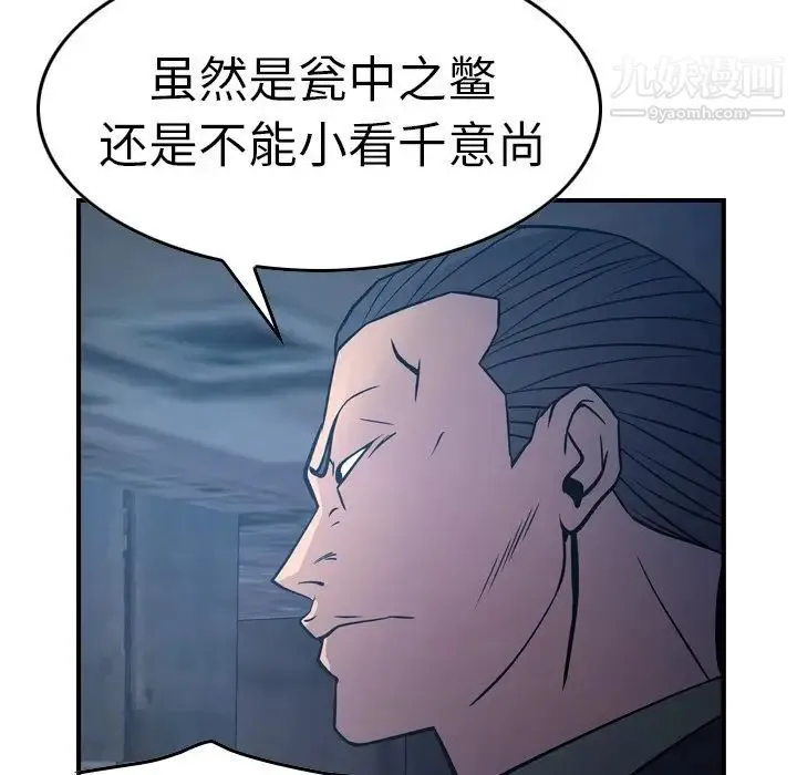 经纪人 第69话 第121页