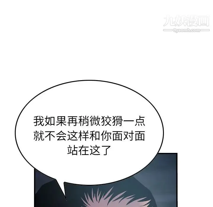 经纪人 第69话 第92页