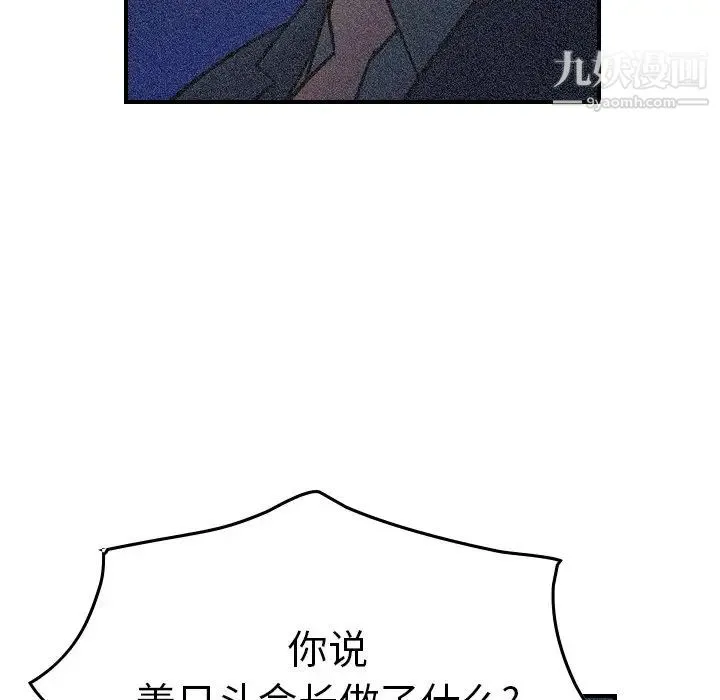 经纪人 第69话 第49页
