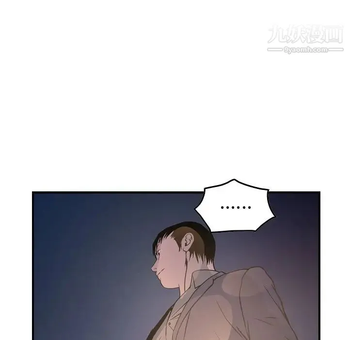 经纪人 第69话 第75页