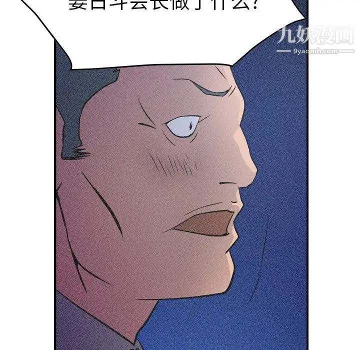 经纪人 第69话 第50页