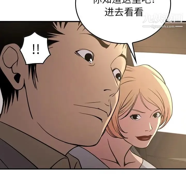 经纪人 第53话 第23页