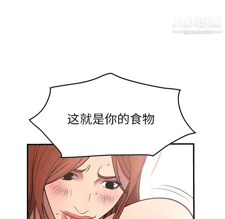 经纪人 第53话 第111页