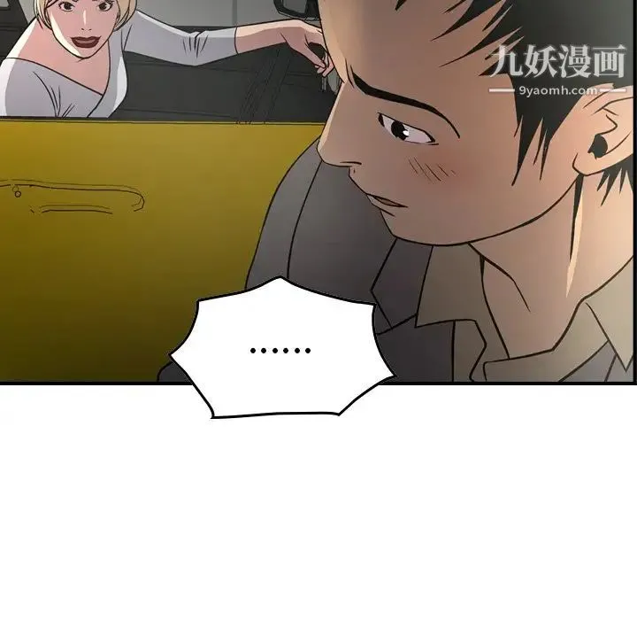 经纪人 第53话 第44页