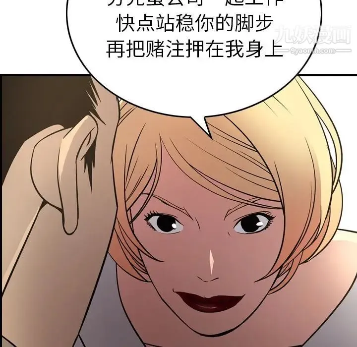 经纪人 第53话 第36页