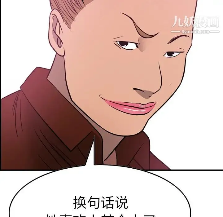 经纪人 第53话 第78页