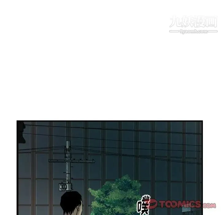 经纪人 第53话 第45页