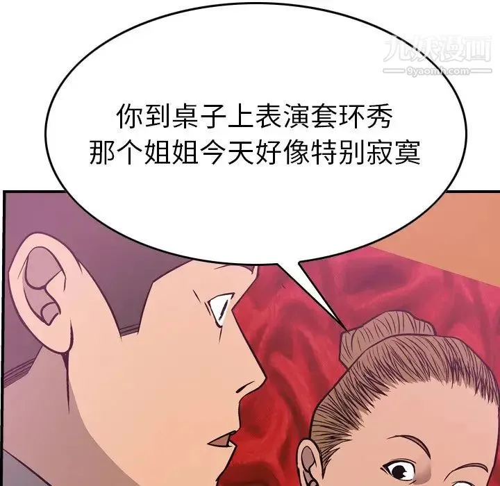 经纪人 第53话 第68页