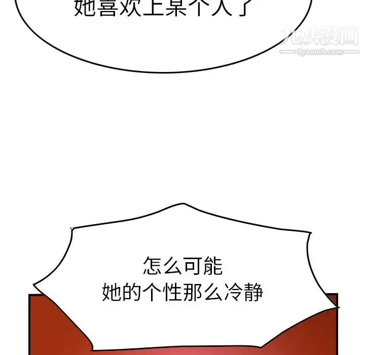经纪人 第53话 第79页
