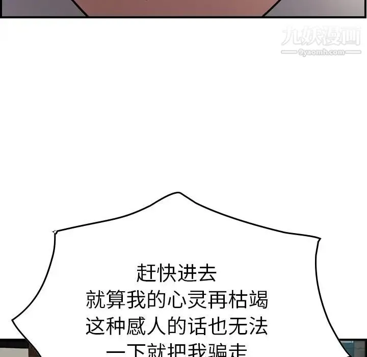 经纪人 第53话 第41页