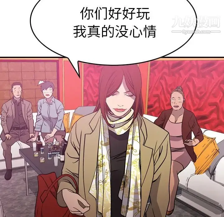 经纪人 第53话 第70页