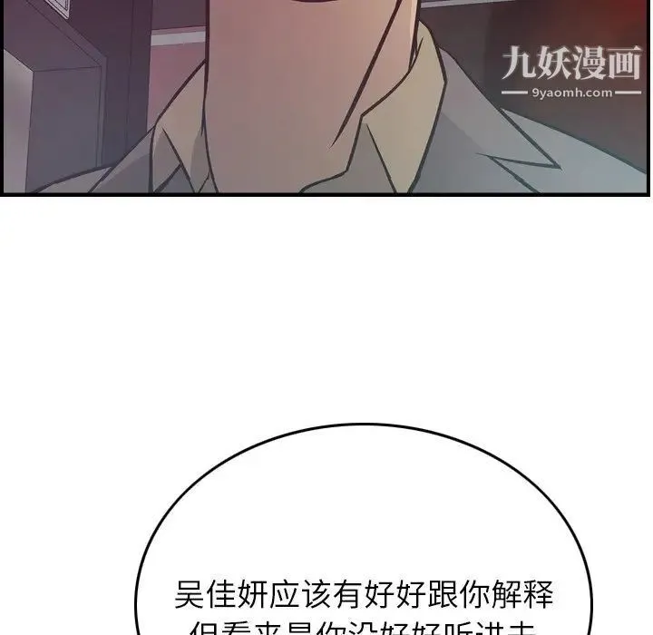 经纪人 第53话 第100页