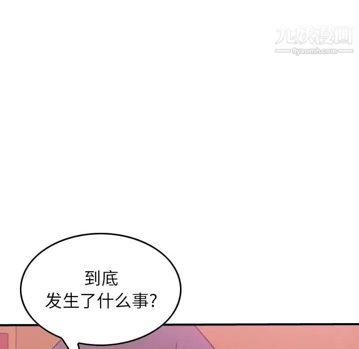 经纪人 第53话 第73页