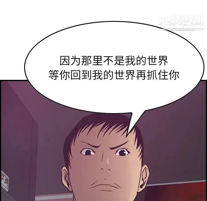 经纪人 第53话 第95页