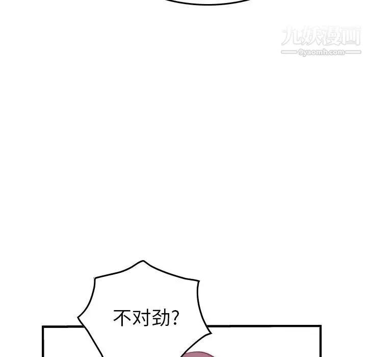经纪人 第53话 第75页