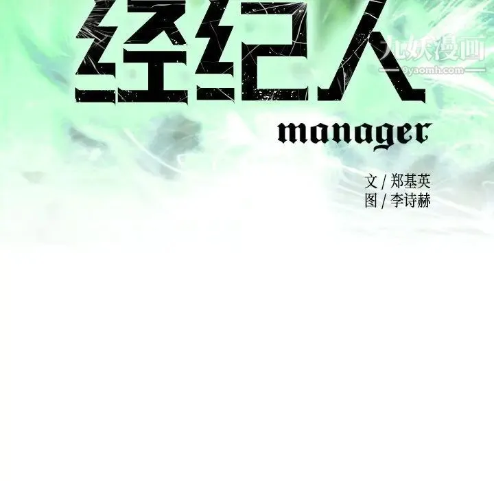 经纪人 第53话 第12页