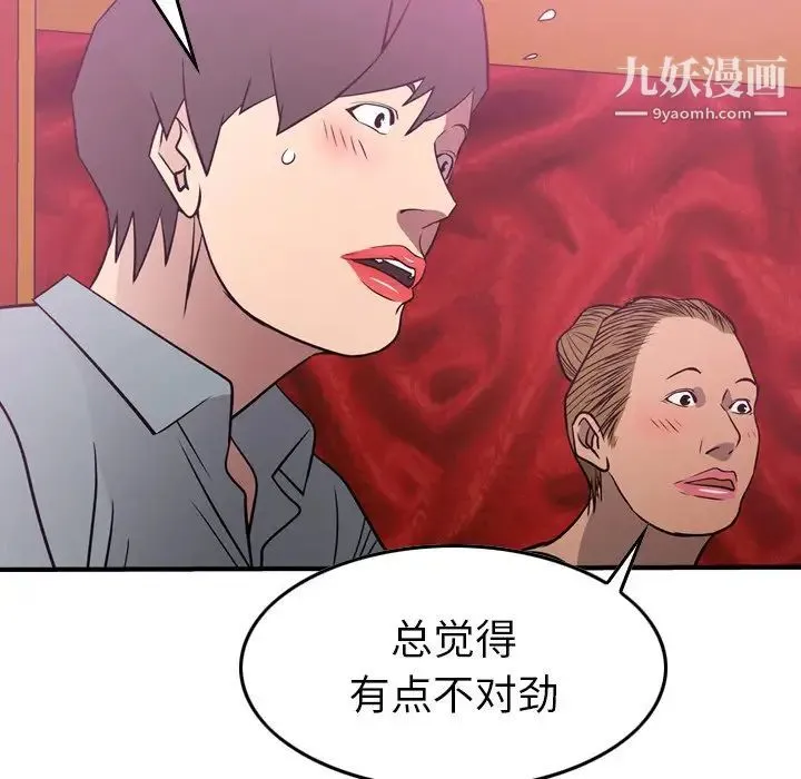 经纪人 第53话 第74页