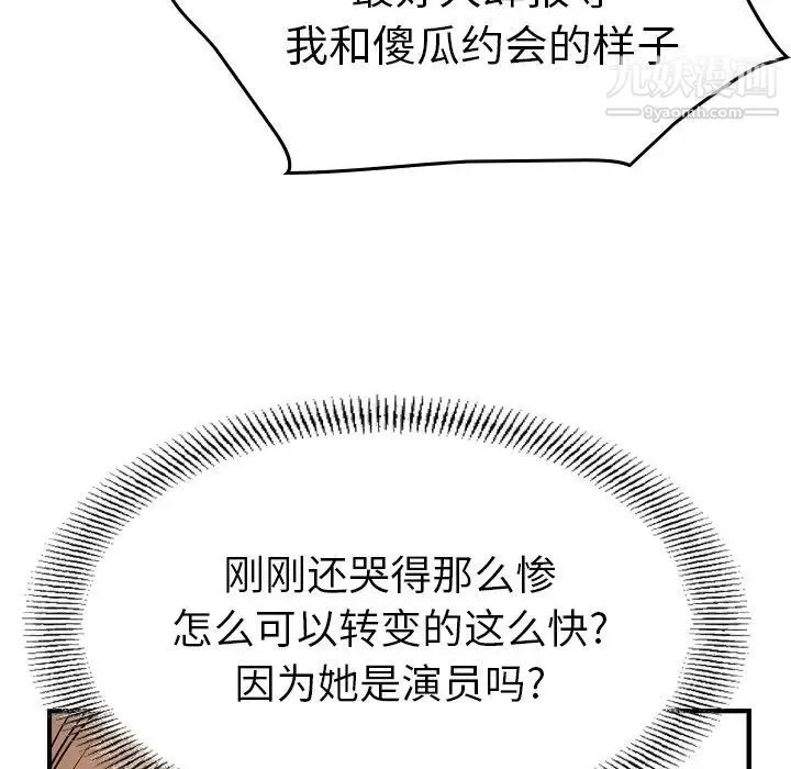 经纪人 第53话 第18页
