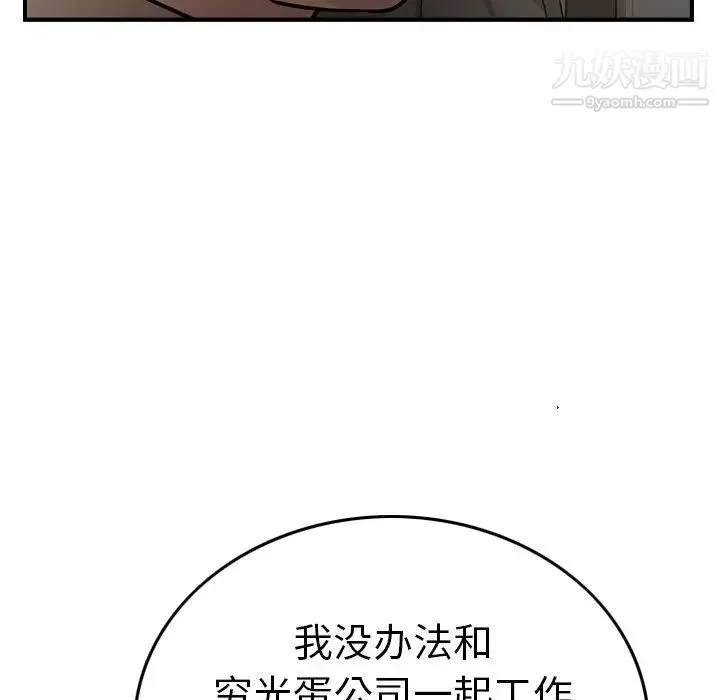经纪人 第53话 第35页