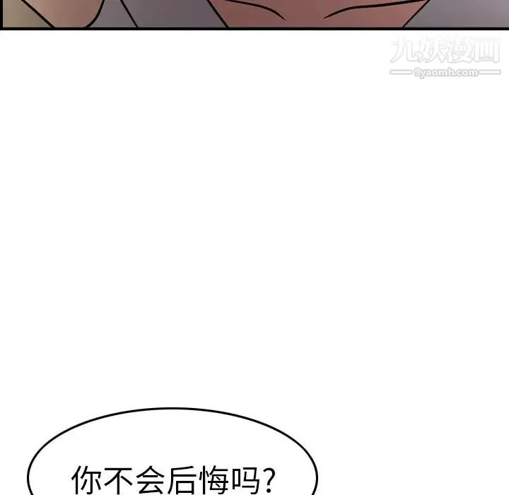 经纪人 第53话 第37页