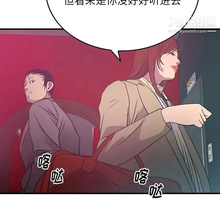 经纪人 第53话 第101页