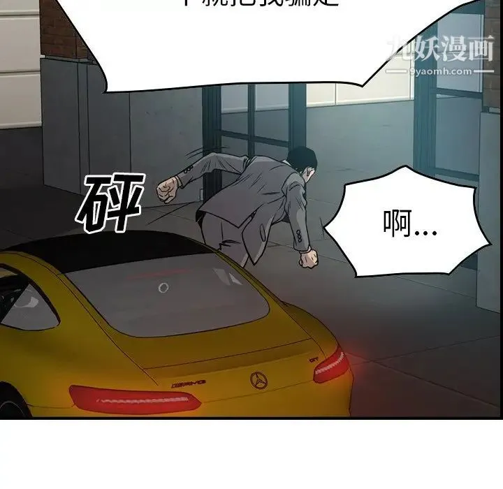 经纪人 第53话 第42页