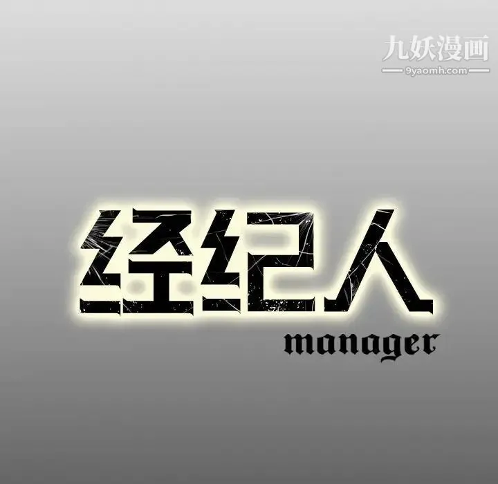 经纪人 第53话 第126页