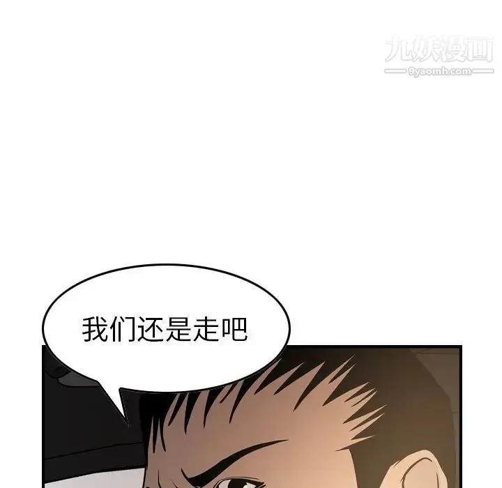经纪人 第53话 第24页