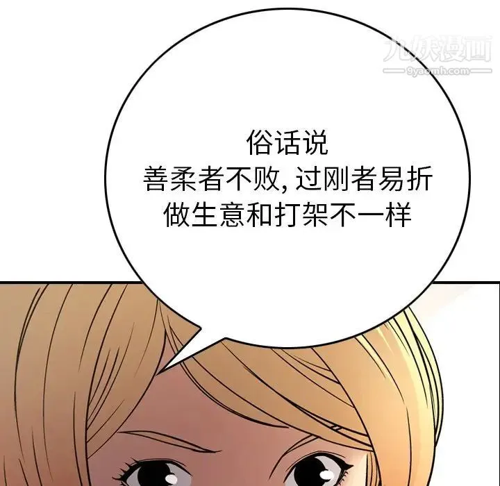 经纪人 第53话 第26页