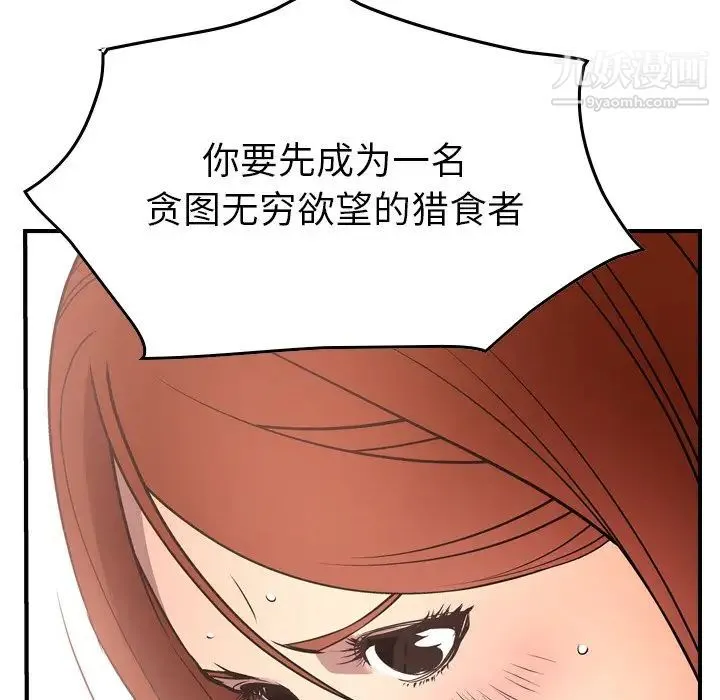 经纪人 第53话 第109页