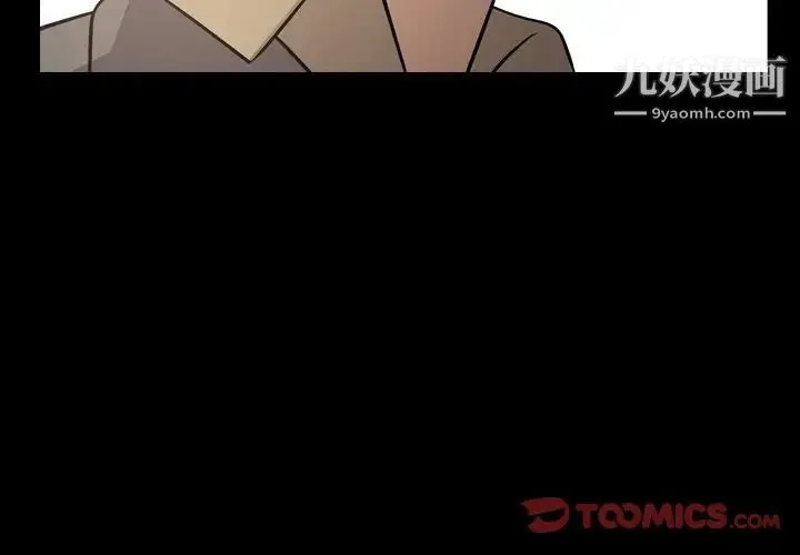 经纪人 第53话 第3页