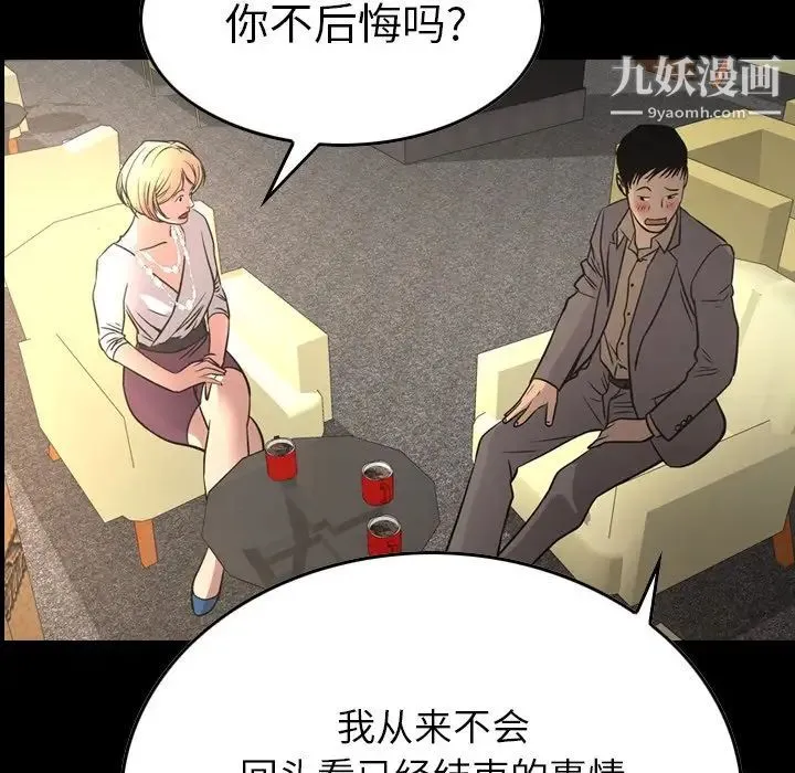 经纪人 第53话 第7页