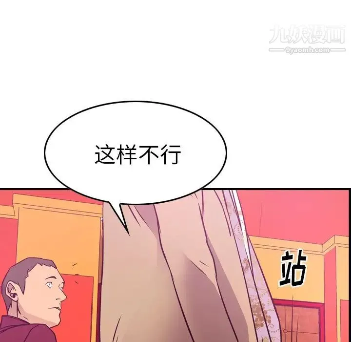 经纪人 第53话 第64页