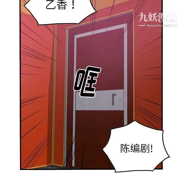 经纪人 第53话 第72页