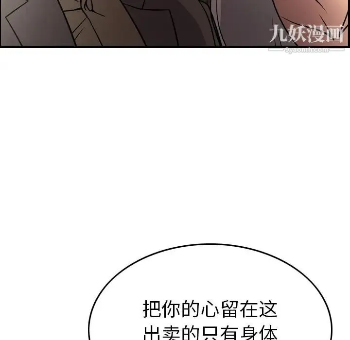 经纪人 第53话 第31页