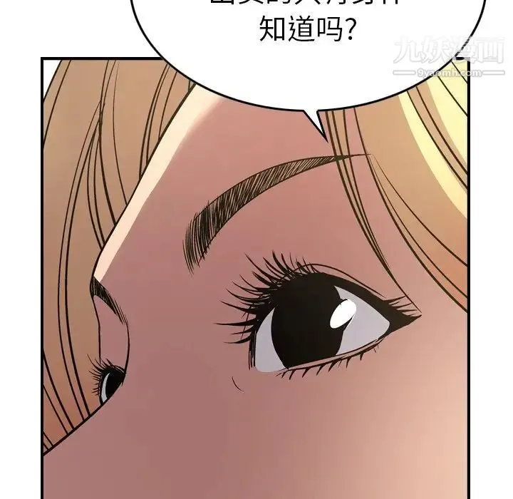 经纪人 第53话 第32页
