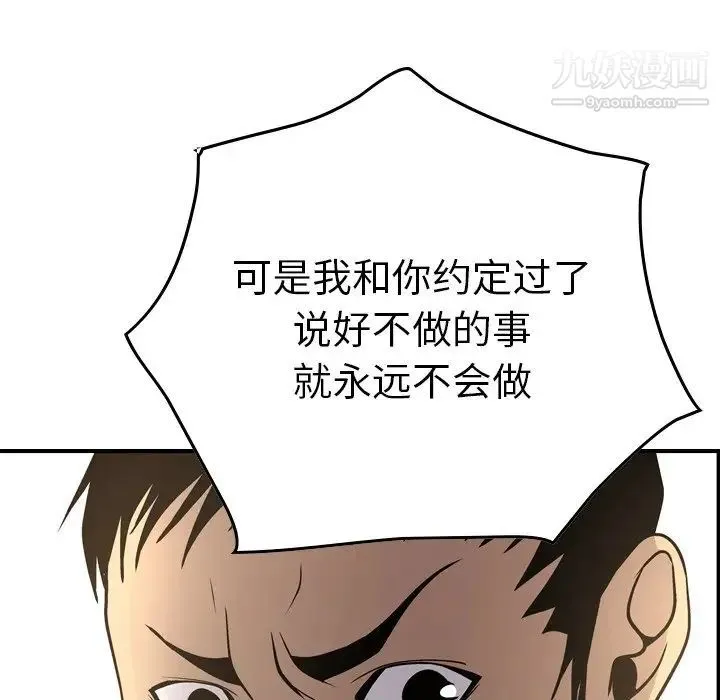 经纪人 第53话 第28页