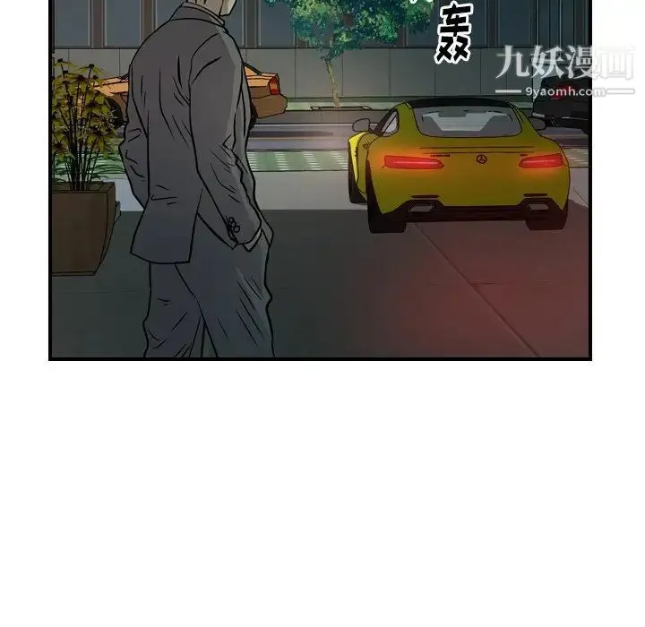 经纪人 第53话 第46页
