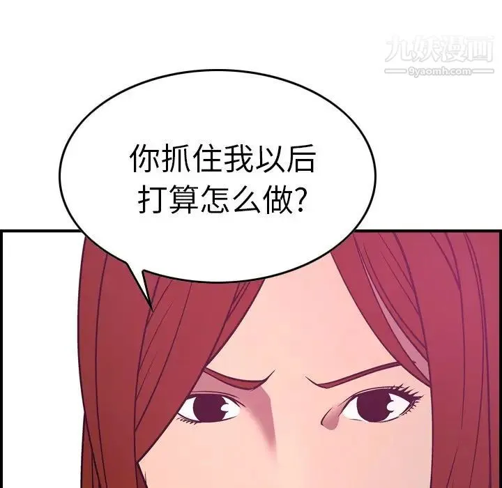 经纪人 第53话 第97页
