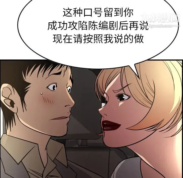 经纪人 第53话 第30页
