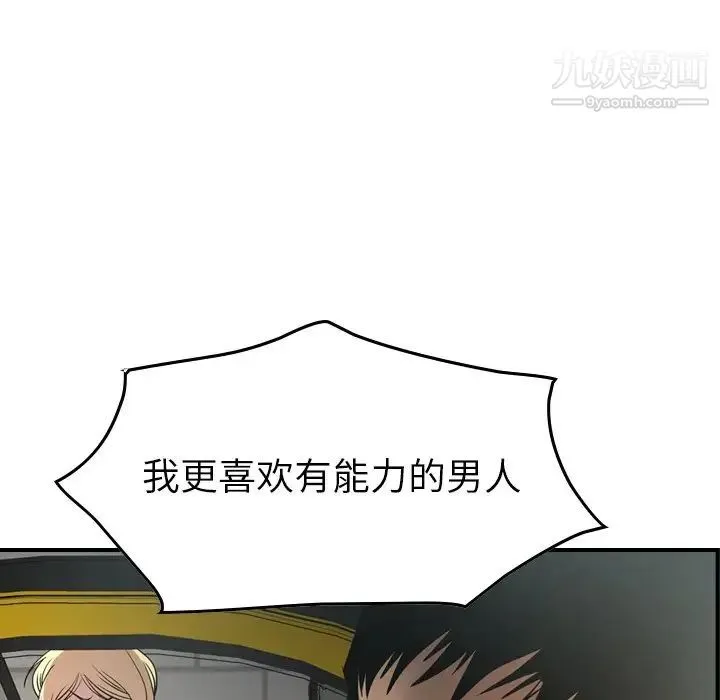 经纪人 第53话 第43页