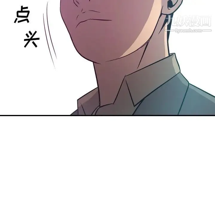 经纪人 第53话 第92页
