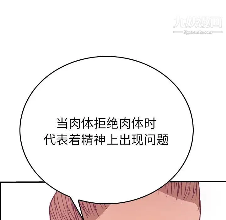 经纪人 第53话 第77页