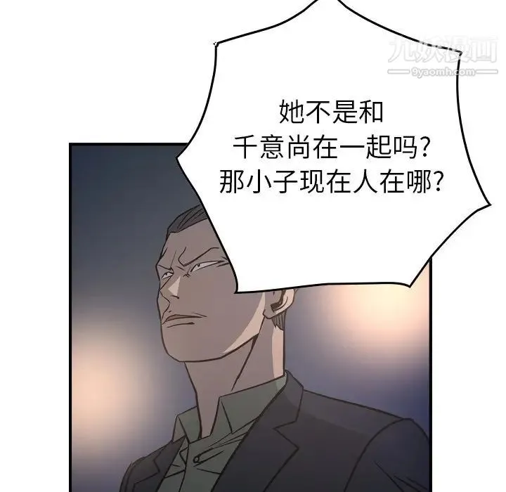 经纪人 第68话 第51页
