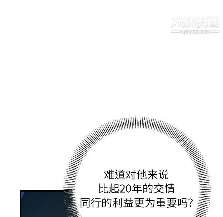 经纪人 第68话 第94页