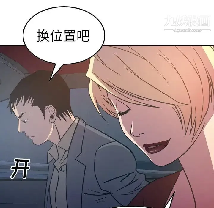 经纪人 第68话 第108页